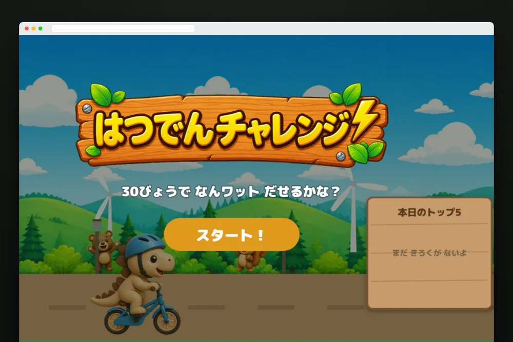 展示会・イベント用の体験ゲームの画面例