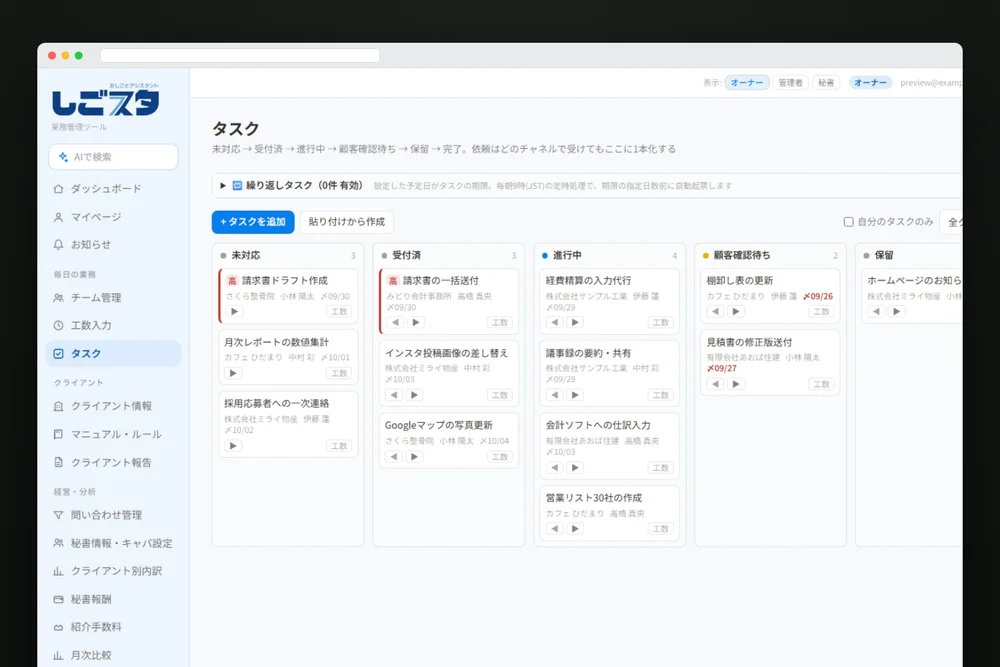 社内タスク管理アプリの画面例