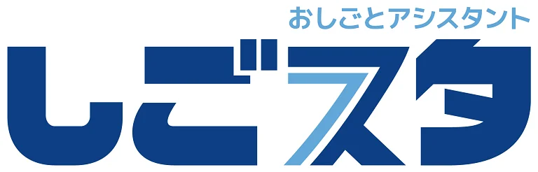 おしごとアシスタント